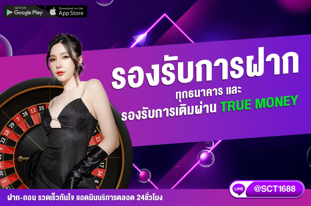 รองรับทุกธนาคาร