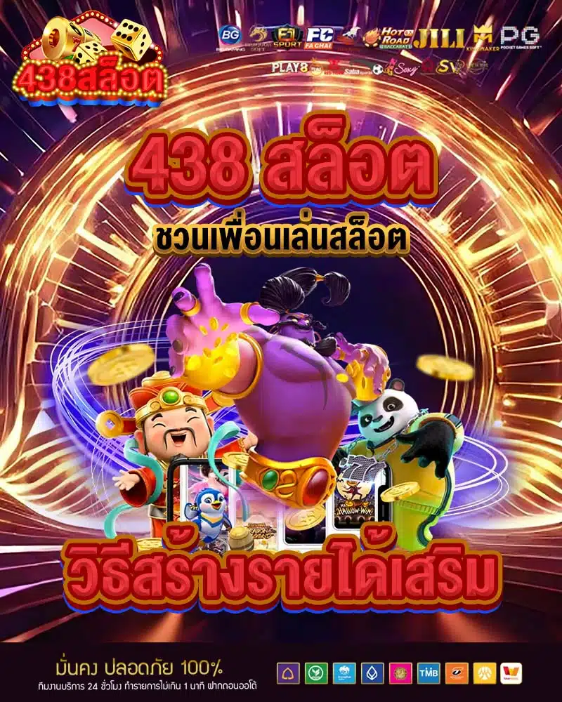 438 สล็อต